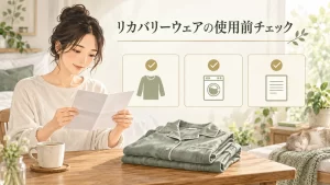 リカバリーウェアの使用前チェックの確認ポイントを表したイラスト